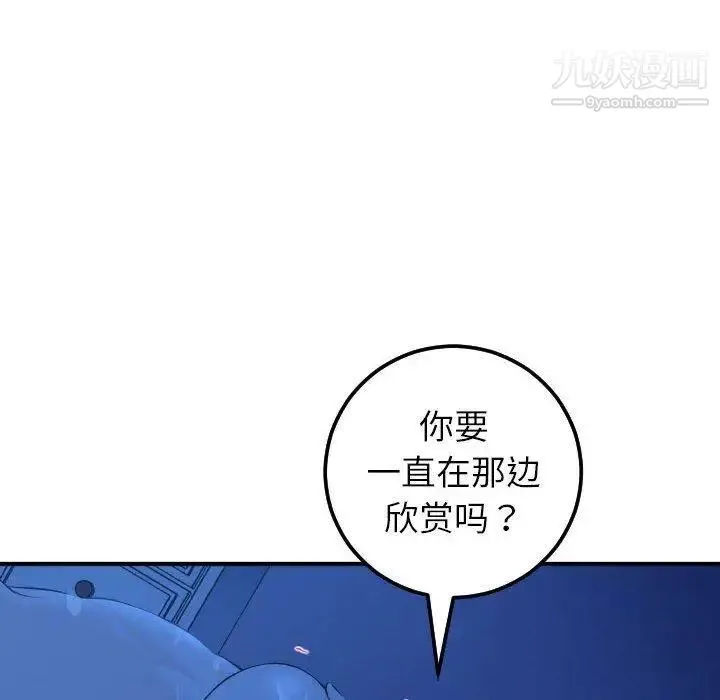 与学姐的那些事 第19话 第26页