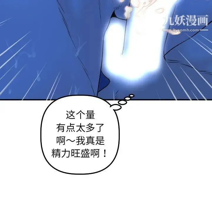 与学姐的那些事 第19话 第25页