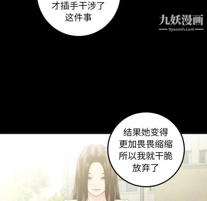 与学姐的那些事 第19话 第88页