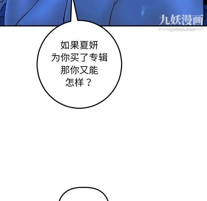 与学姐的那些事 第19话 第112页