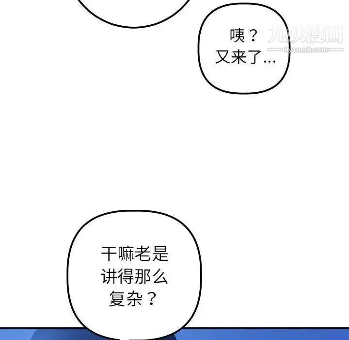 与学姐的那些事 第19话 第121页