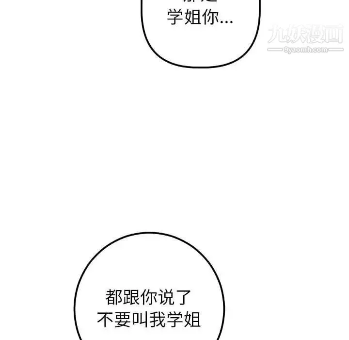 与学姐的那些事 第19话 第130页