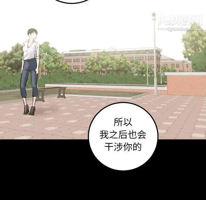 与学姐的那些事 第19话 第94页