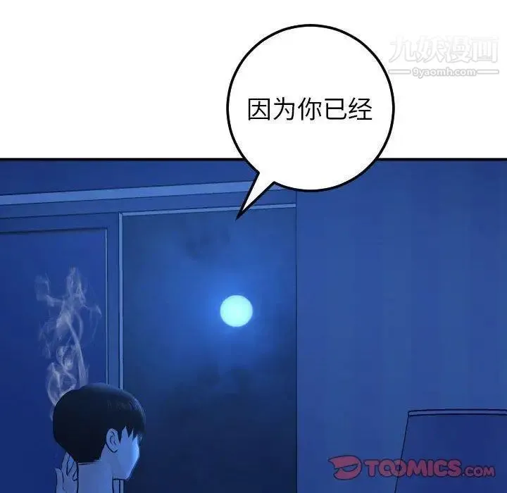 与学姐的那些事 第19话 第75页