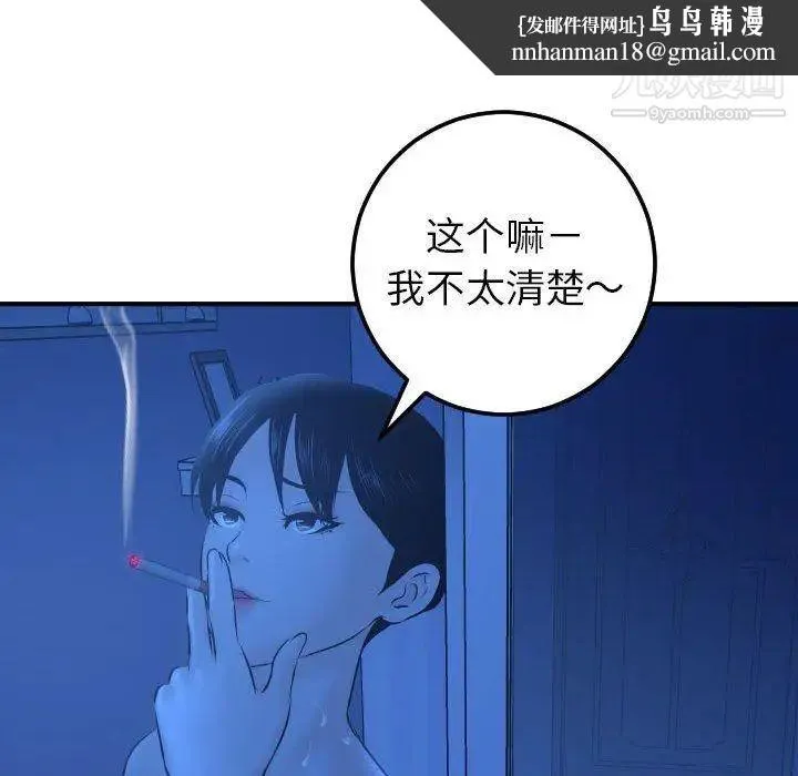 与学姐的那些事 第19话 第79页