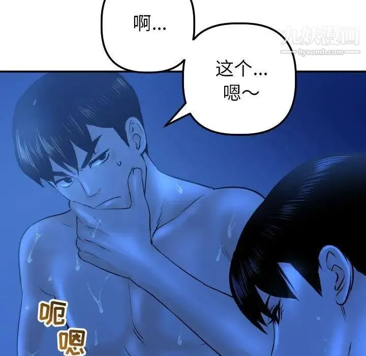 与学姐的那些事 第19话 第113页