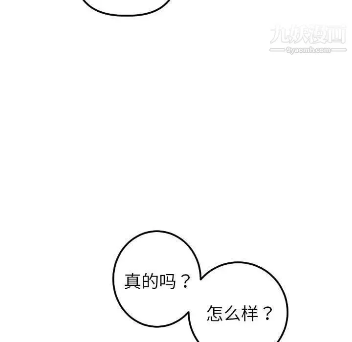 与学姐的那些事 第19话 第46页
