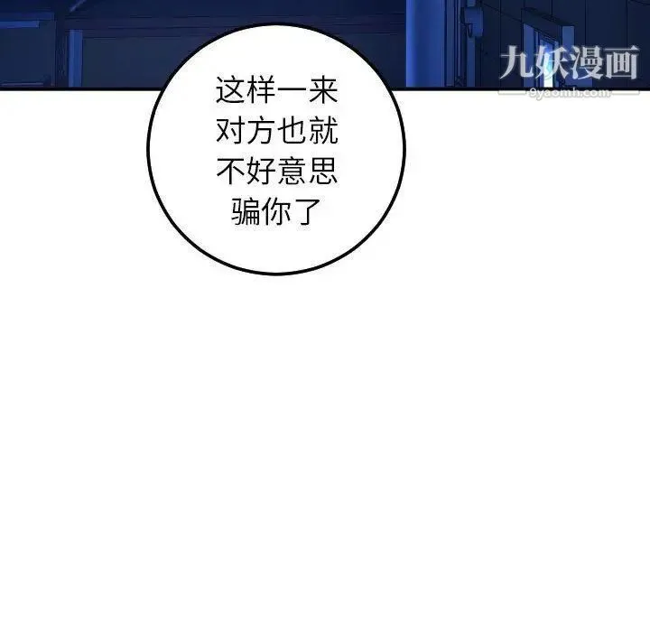 与学姐的那些事 第19话 第74页