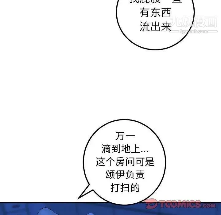 与学姐的那些事 第19话 第30页