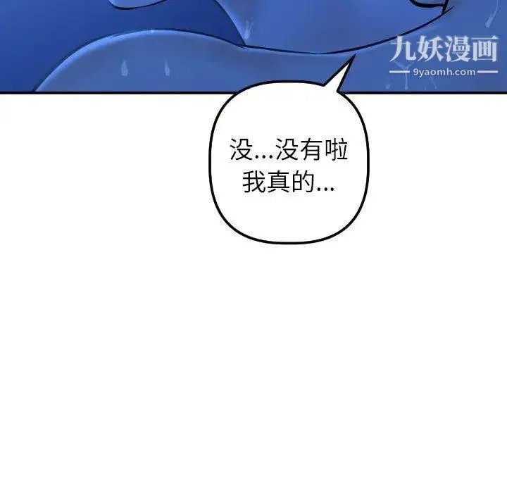 与学姐的那些事 第19话 第141页