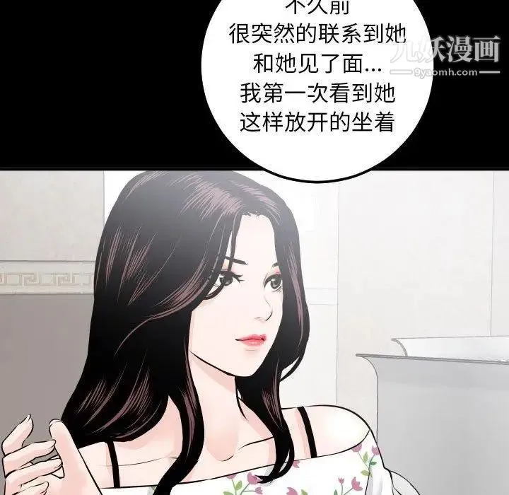 与学姐的那些事 第19话 第97页