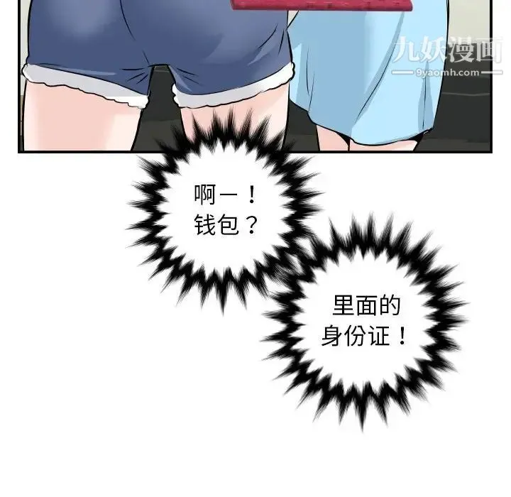 与学姐的那些事 第68话 第121页