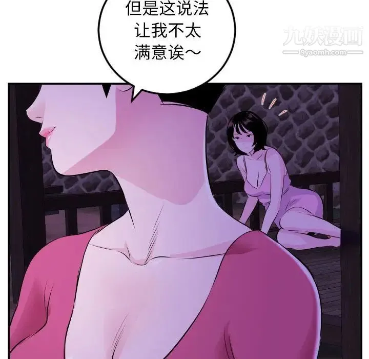 与学姐的那些事 第68话 第49页