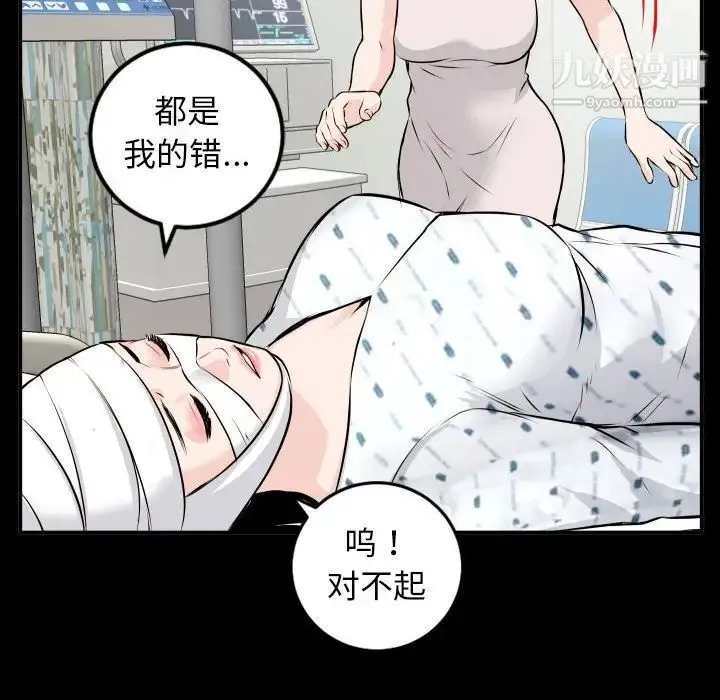 与学姐的那些事 第68话 第59页