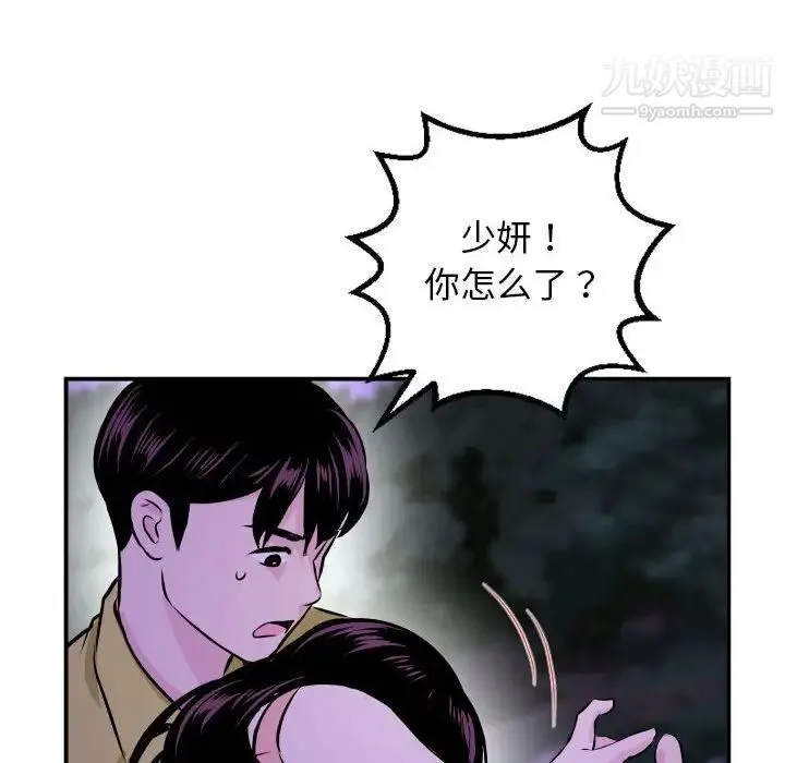 与学姐的那些事 第68话 第83页