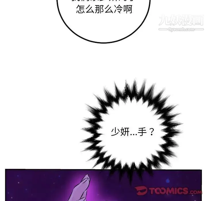 与学姐的那些事 第68话 第117页