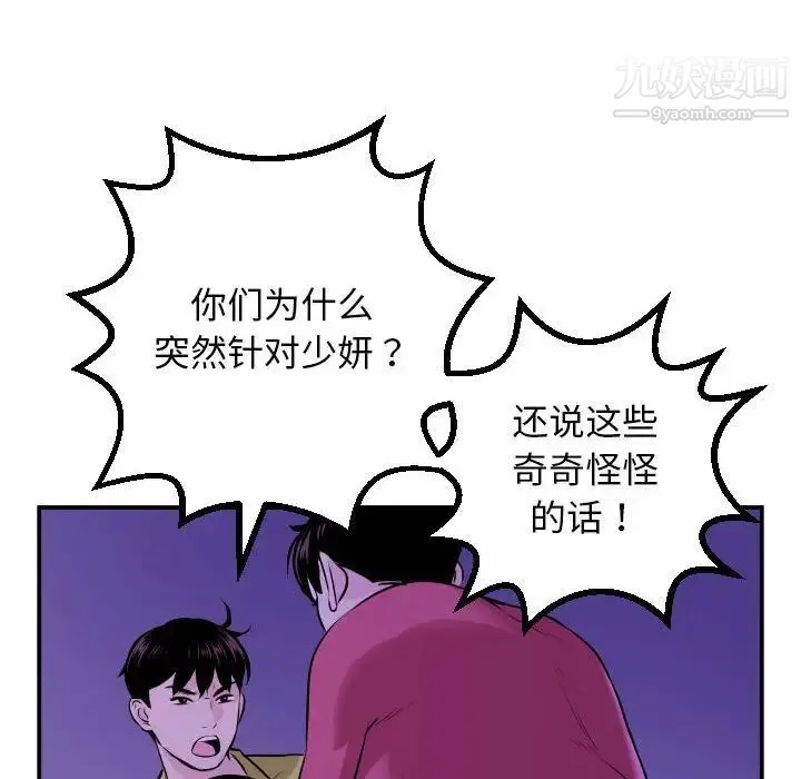 与学姐的那些事 第68话 第85页