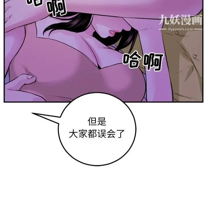 与学姐的那些事 第68话 第90页