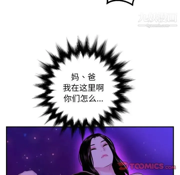 与学姐的那些事 第68话 第105页