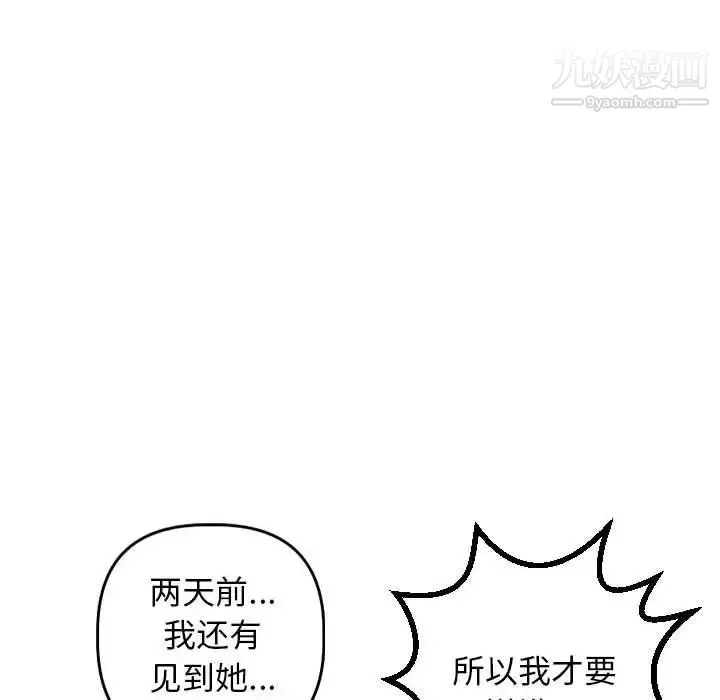 与学姐的那些事 第68话 第40页