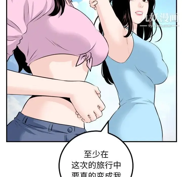 与学姐的那些事 第68话 第131页