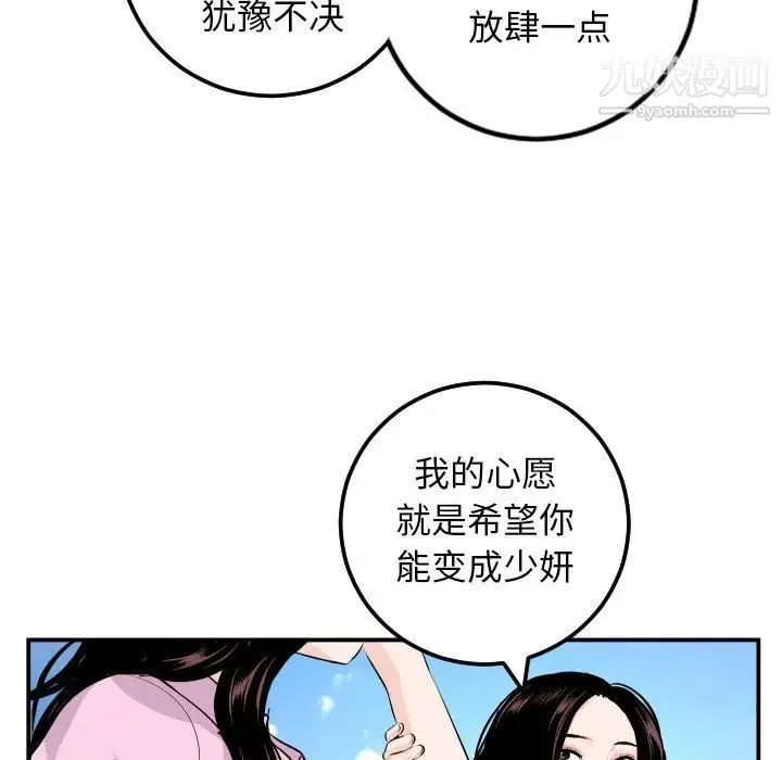 与学姐的那些事 第68话 第130页