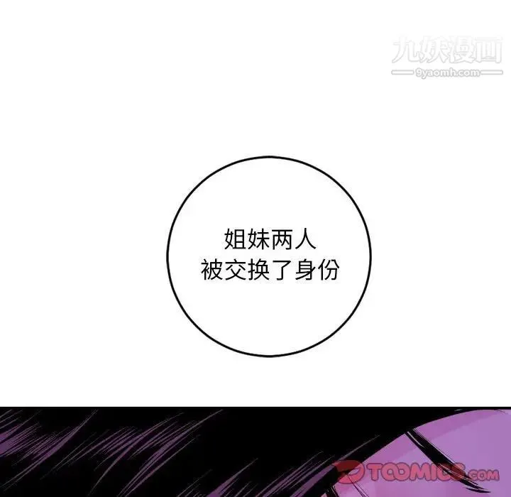 与学姐的那些事 第68话 第93页