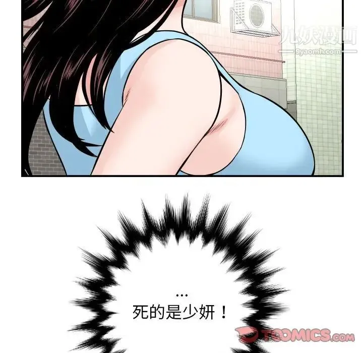 与学姐的那些事 第68话 第123页