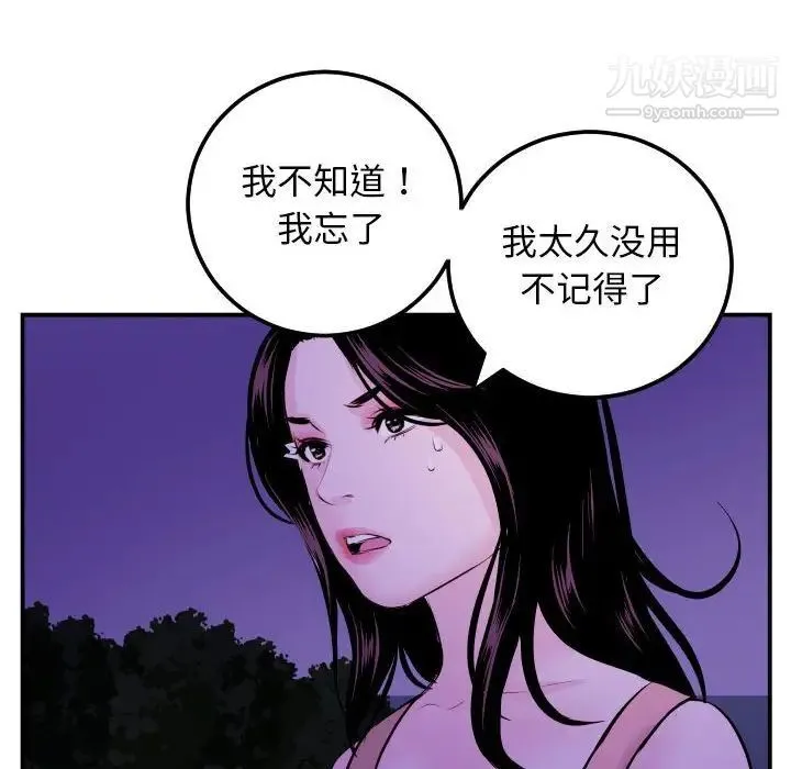 与学姐的那些事 第68话 第77页
