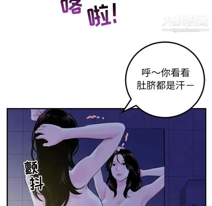与学姐的那些事 第68话 第144页