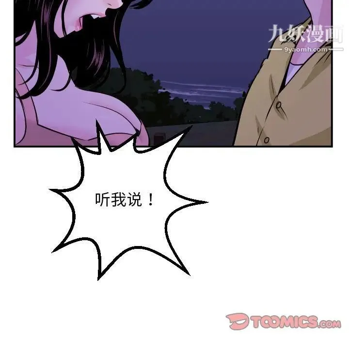 与学姐的那些事 第68话 第33页