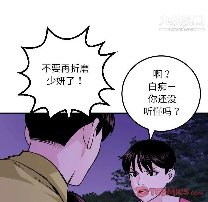 与学姐的那些事 第68话 第87页