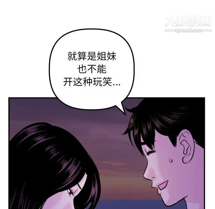与学姐的那些事 第68话 第32页