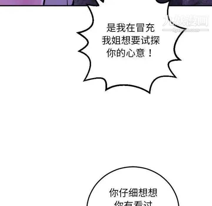 与学姐的那些事 第68话 第42页