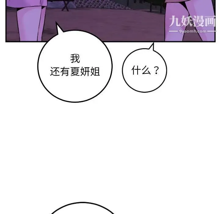 与学姐的那些事 第68话 第72页