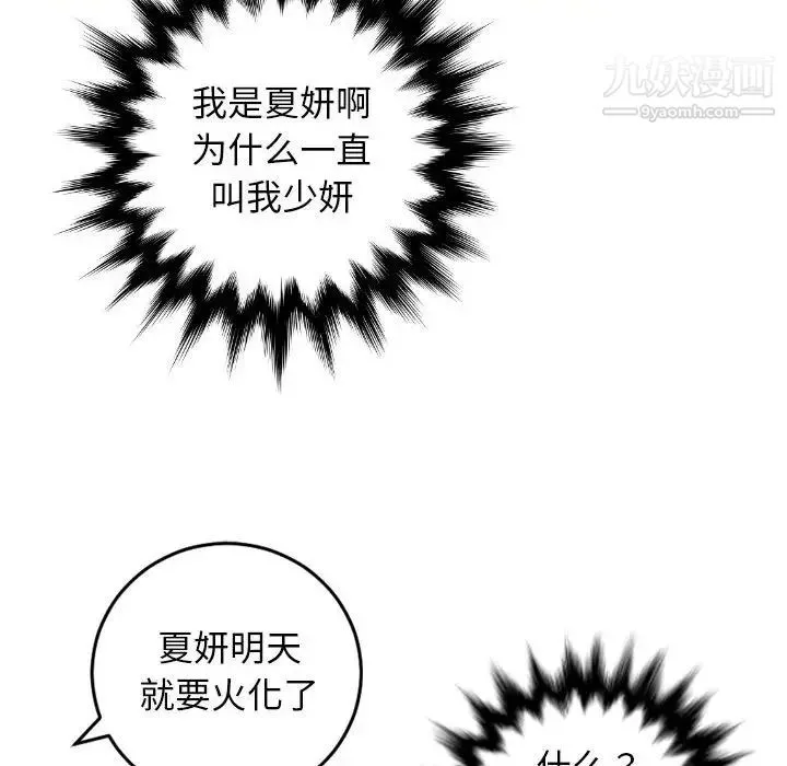 与学姐的那些事 第68话 第113页
