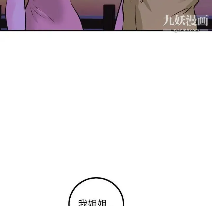 与学姐的那些事 第68话 第25页