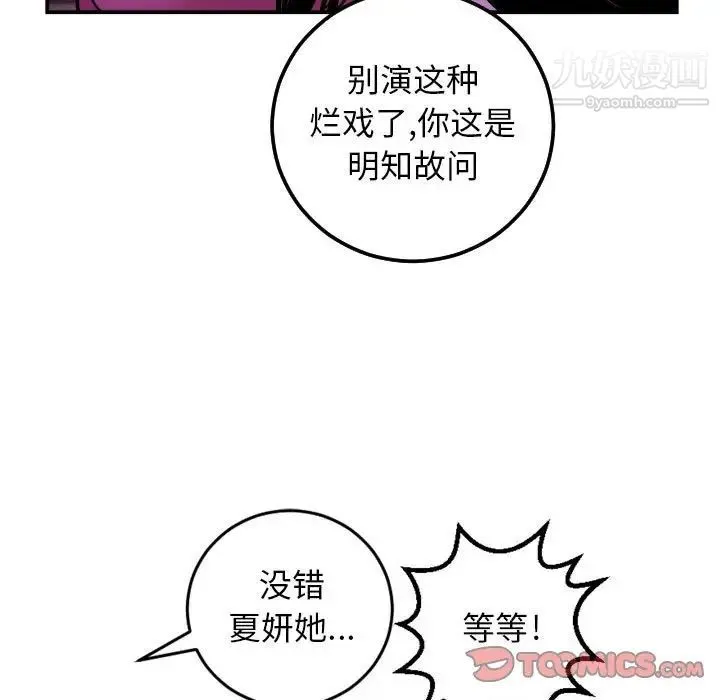 与学姐的那些事 第68话 第21页