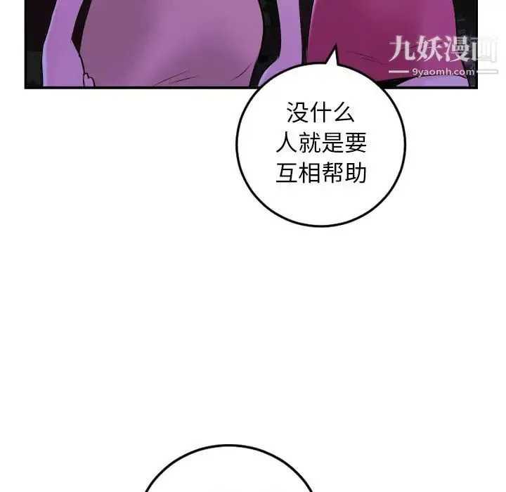 与学姐的那些事 第68话 第48页