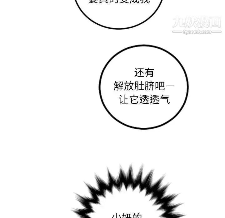 与学姐的那些事 第68话 第132页