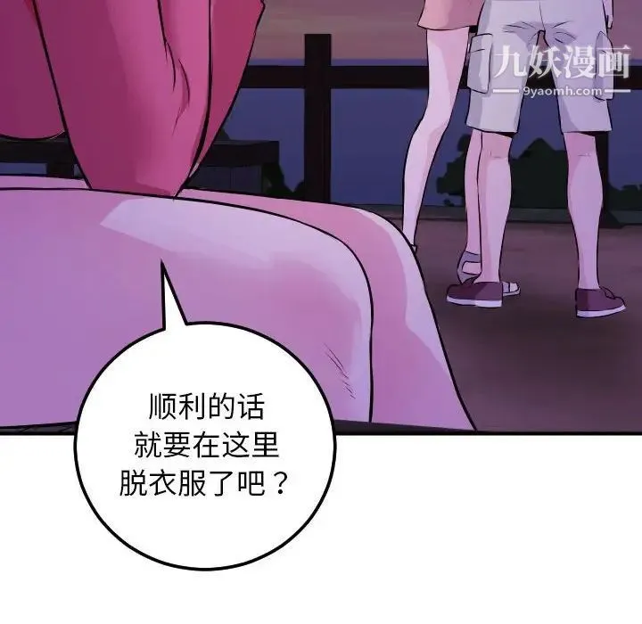 与学姐的那些事 第68话 第6页