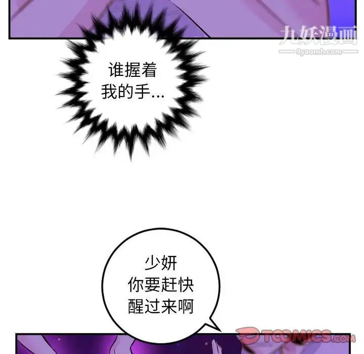与学姐的那些事 第68话 第111页
