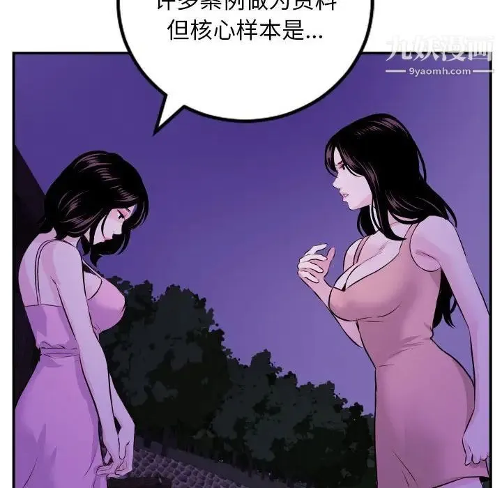与学姐的那些事 第68话 第71页