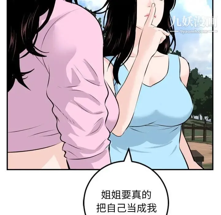 与学姐的那些事 第68话 第127页