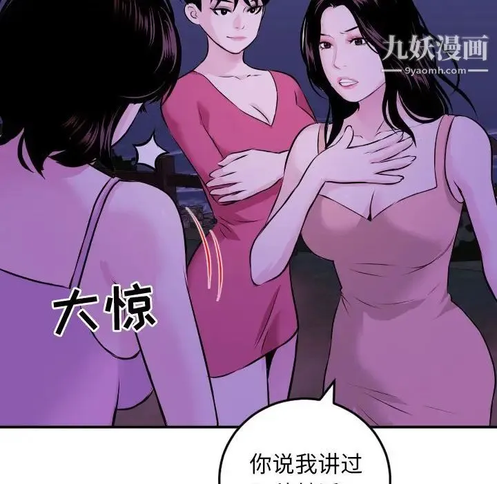 与学姐的那些事 第68话 第65页