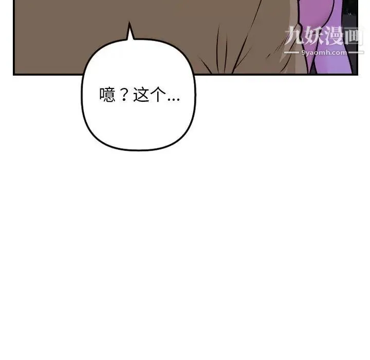 与学姐的那些事 第68话 第44页