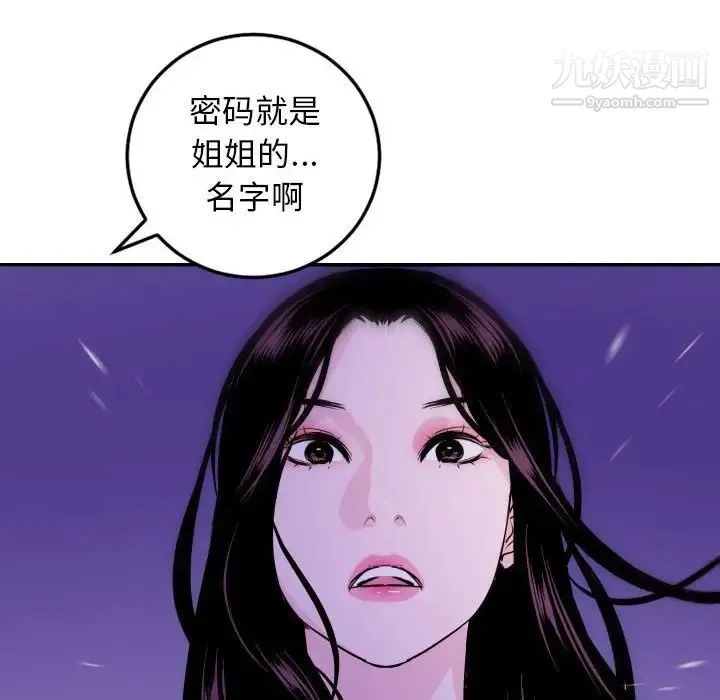 与学姐的那些事 第68话 第79页