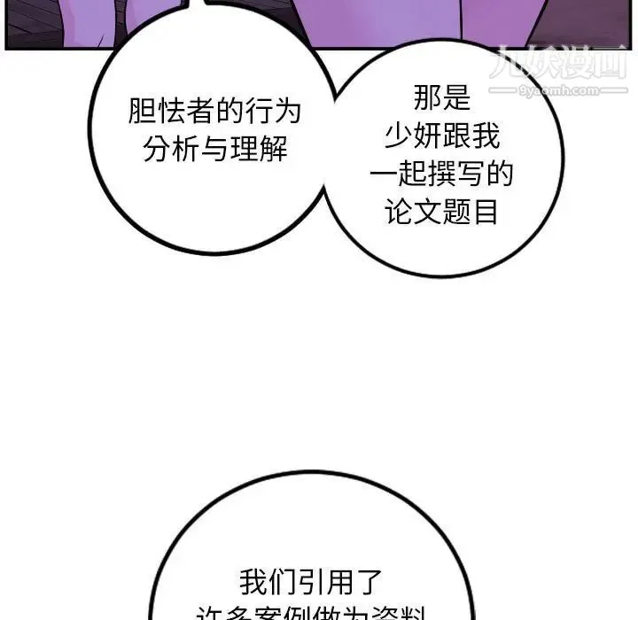 与学姐的那些事 第68话 第70页