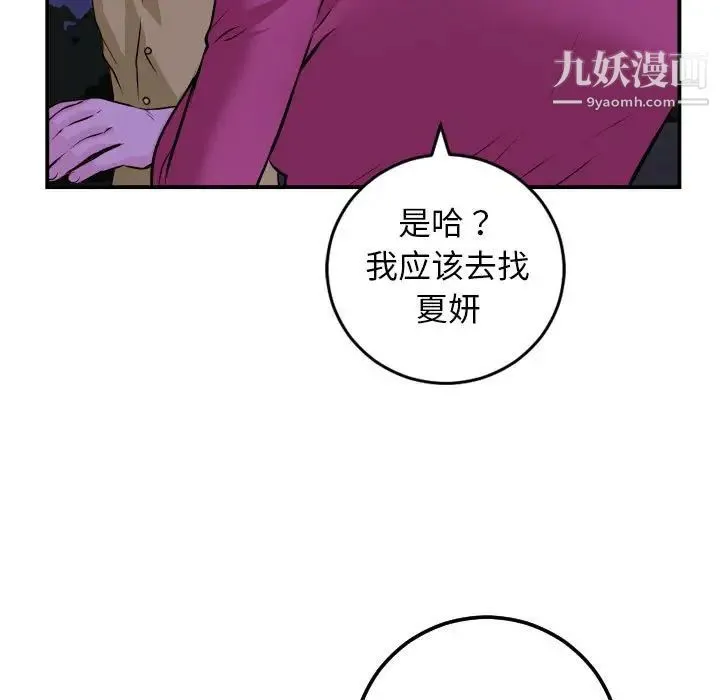 与学姐的那些事 第68话 第17页