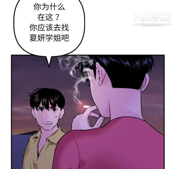与学姐的那些事 第68话 第16页